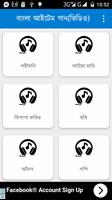 বাংলা আইটেম গান(ভিডিও) الملصق