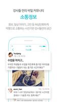 강사취업 훈장마을(강사용) - 학원, 알바 : 필수어플 screenshot 3