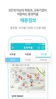 강사취업 훈장마을(강사용) - 학원, 알바 : 필수어플 screenshot 2