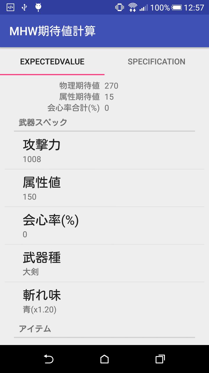 Mhw期待値計算 For Android Apk Download