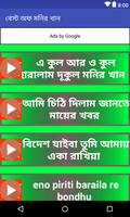 বেস্ট অব মনির খান ২০১৮ Ekran Görüntüsü 3