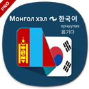 Mongolian Korean Translator APK