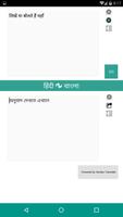 Bengali to Hindi Translator スクリーンショット 1
