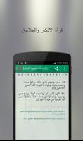 Hisn ِِAl Muslim ảnh chụp màn hình 3