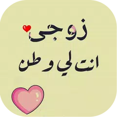 download صور حب للزوج APK