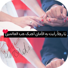 Love pictures for married couples icon