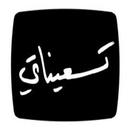 90atyتسعيناتي APK