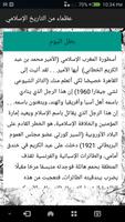 عظماء التاريخ الإسلامي بدون انترنت screenshot 2