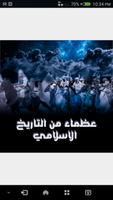 عظماء التاريخ الإسلامي بدون انترنت Ekran Görüntüsü 3