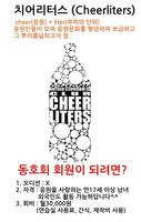 1 Schermata 치어리터스&치어스쿨