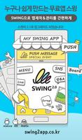 스윙 공식 앱 پوسٹر