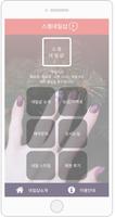 스윙 네일샵 앱 Affiche