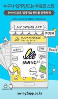 스윙 2.0 공식앱 poster