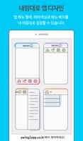 스윙 2.0 공식앱 screenshot 1