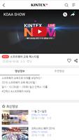 킨텍스TV-세계 최초 전시∙컨벤션 전문 소셜 방송 screenshot 2