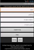 מוקד 106 חורה screenshot 1