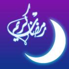 ikon رسائل و باقات رمضان
