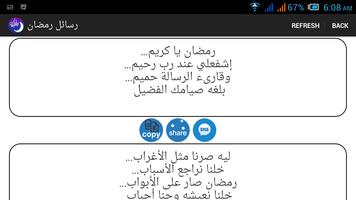 رسائل و باقات رمضان captura de pantalla 1