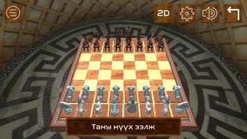 Mongol 3D Chess capture d'écran 2