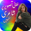 نص صورة فوتوغرافية، كتابة الأردية الشعر على صورة