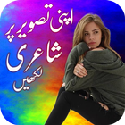نص صورة فوتوغرافية، كتابة الأردية الشعر على صورة أيقونة