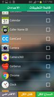 قفل التطبيقات скриншот 2