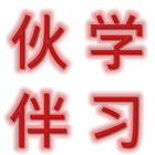 XueXi HuoBan NPCR Chinese ikon