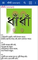 dhada(ধাঁধাঁ ) captura de pantalla 3