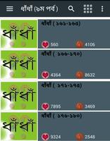 dhada(ধাঁধাঁ ) Screenshot 1