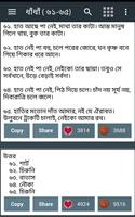 dhada(ধাঁধাঁ ) スクリーンショット 2