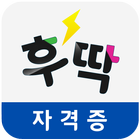 피부미용사 자격증 기출문제(피부) icon