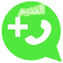 واتس آب بلس القديم 2017 APK