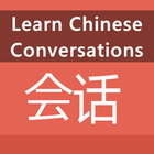 آیکون‌ Easy Chinese : Learn Chinese Conversation