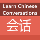 Easy Chinese : Learn Chinese Conversation आइकन