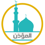 صلاتي حياتي - Salati Hayati