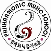 필하모닉음악학원