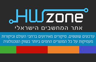 برنامه‌نما HWzone.co.il عکس از صفحه