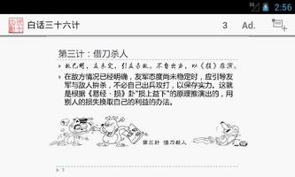 白话三十六计 screenshot 1