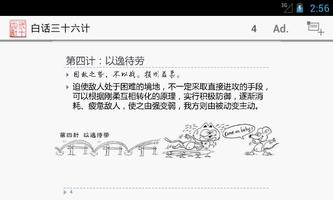 白话三十六计 Screenshot 2