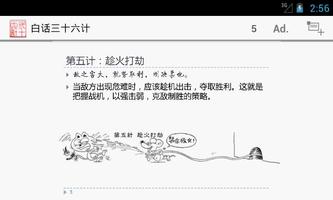 白话三十六计 imagem de tela 3