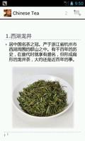 中国名茶 screenshot 1