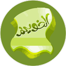 مناسبات قرية الخويتم APK
