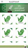 جائزة السلطان قابوس للتطوع plakat