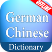 German Chinese Dictionary