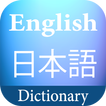 ”English Japanese Dictionary