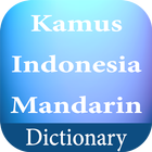 Kamus Indonesia Mandarin आइकन
