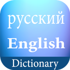 Russian English Dictionary ikon