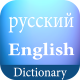 Russian English Dictionary simgesi