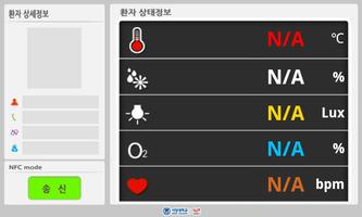 원격환자관리시스템(환자용) ポスター