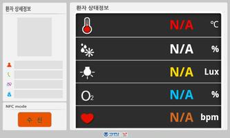 원격환자관리시스템(환자용) スクリーンショット 1